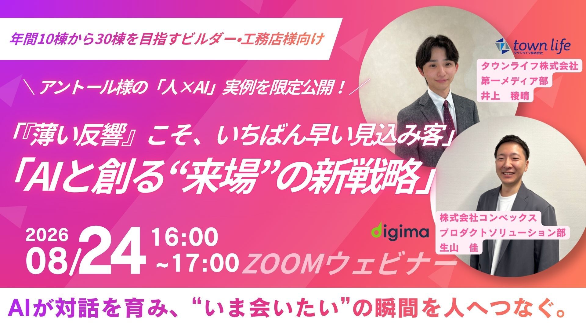 Liveセミナー<br><br>「薄い反響」と判断したお客様こそ、いちばん早く出会えた見込み客