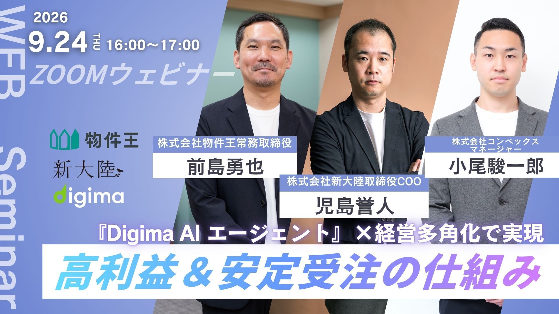 Liveセミナー<br><br>資材高騰・集客難を乗り越える「工務店の組織改革」<br>