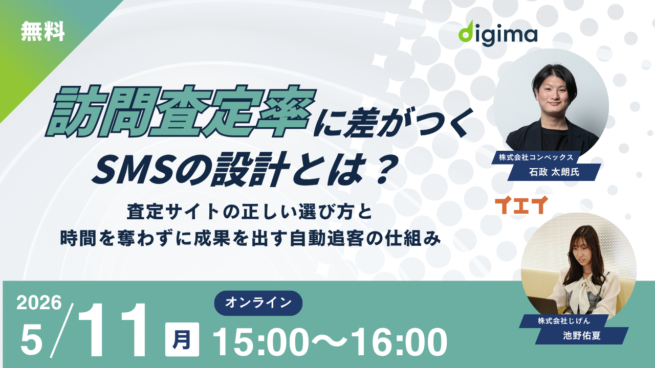 動画セミナー<br><br>訪問査定率に差がつくSMSの設計とは？<br>―査定サイトの正しい選び方と時間を奪わずに成果を出す自動追客の仕組み―