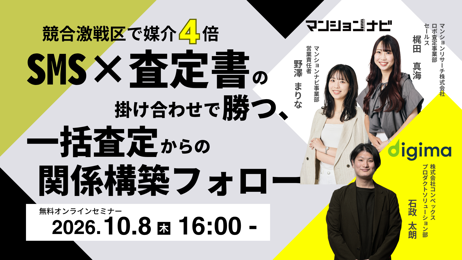 動画セミナー<br><br>競合激戦区で媒介4倍！<br>SMS×査定書の掛け合わせで勝つ、一括査定からの関係構築フォロー