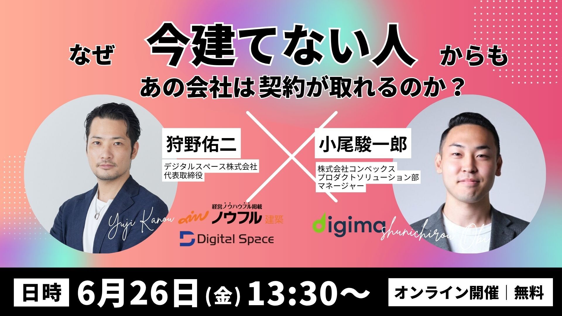 Liveセミナー<br><br>なぜあの会社は「今建てない人」からも契約が取れるのか？<br> 